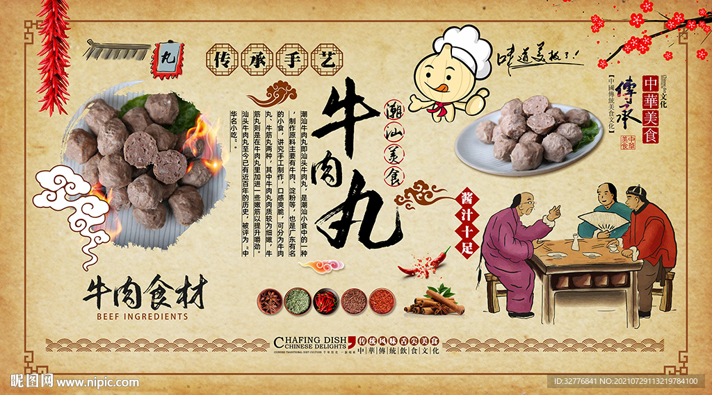怀旧复古牛肉丸背景墙
