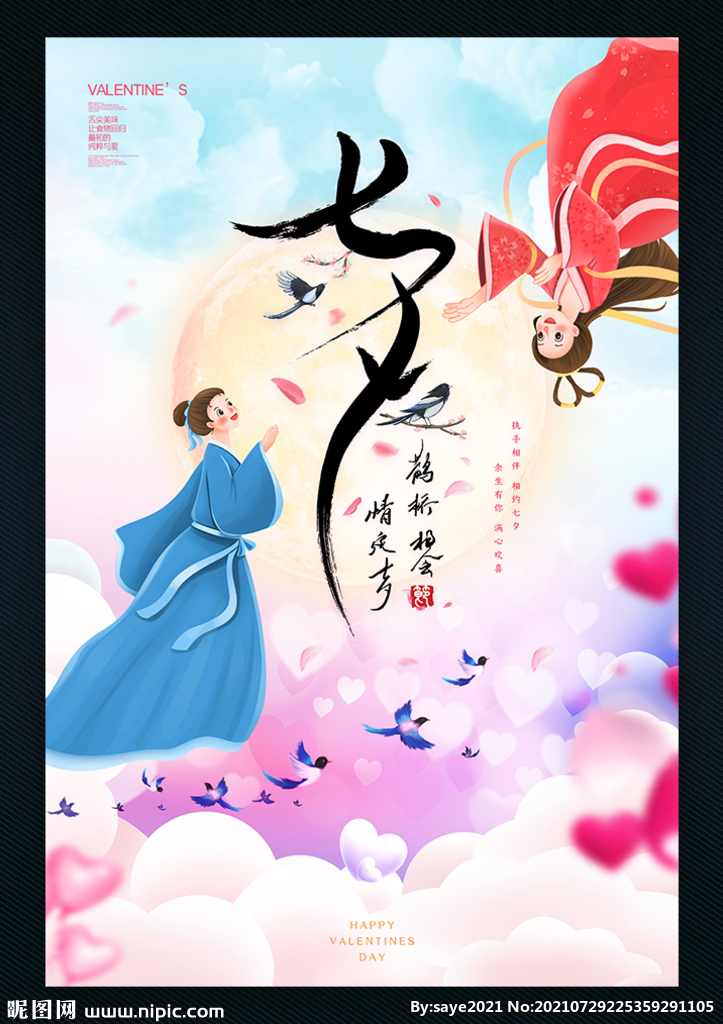 七夕