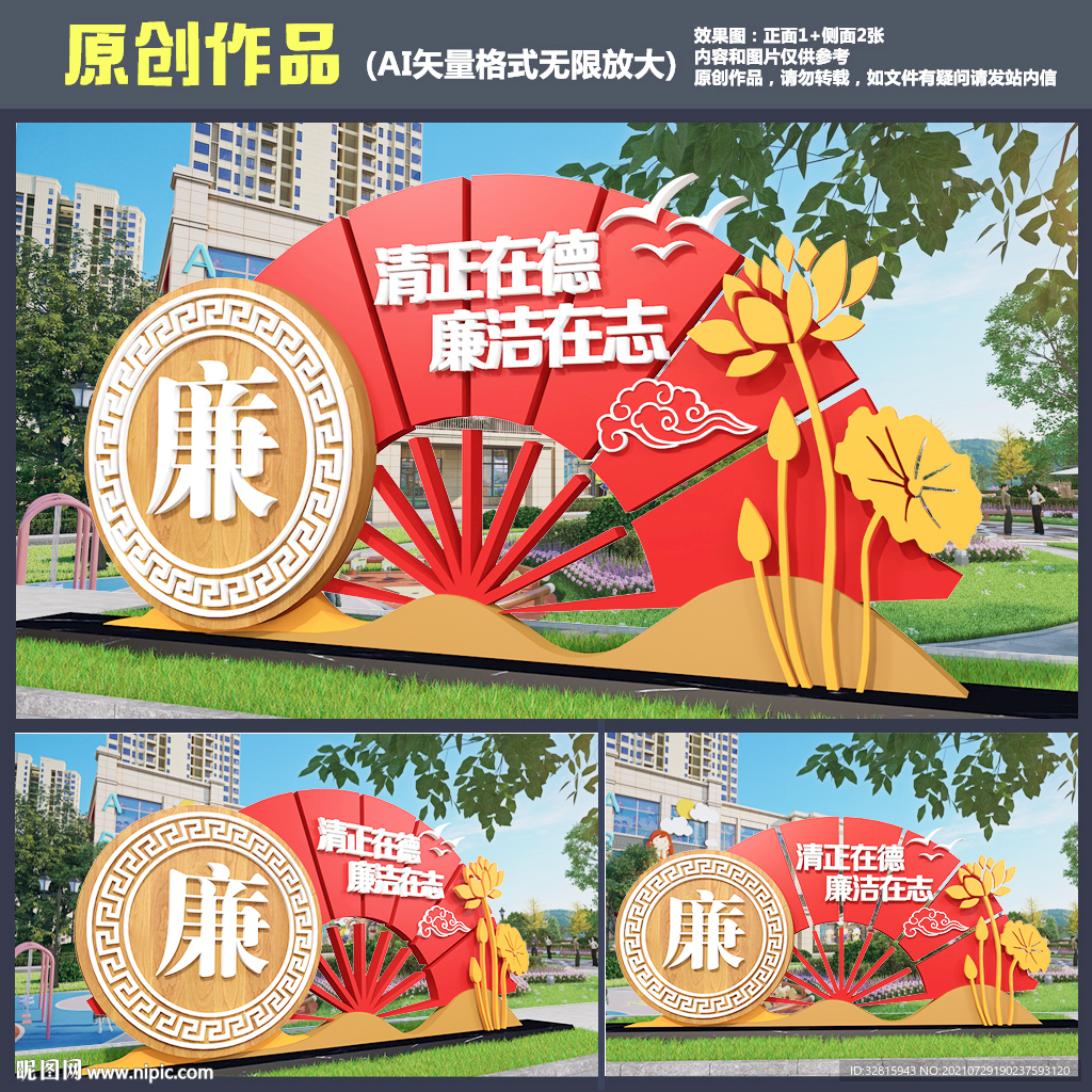 廉政小品