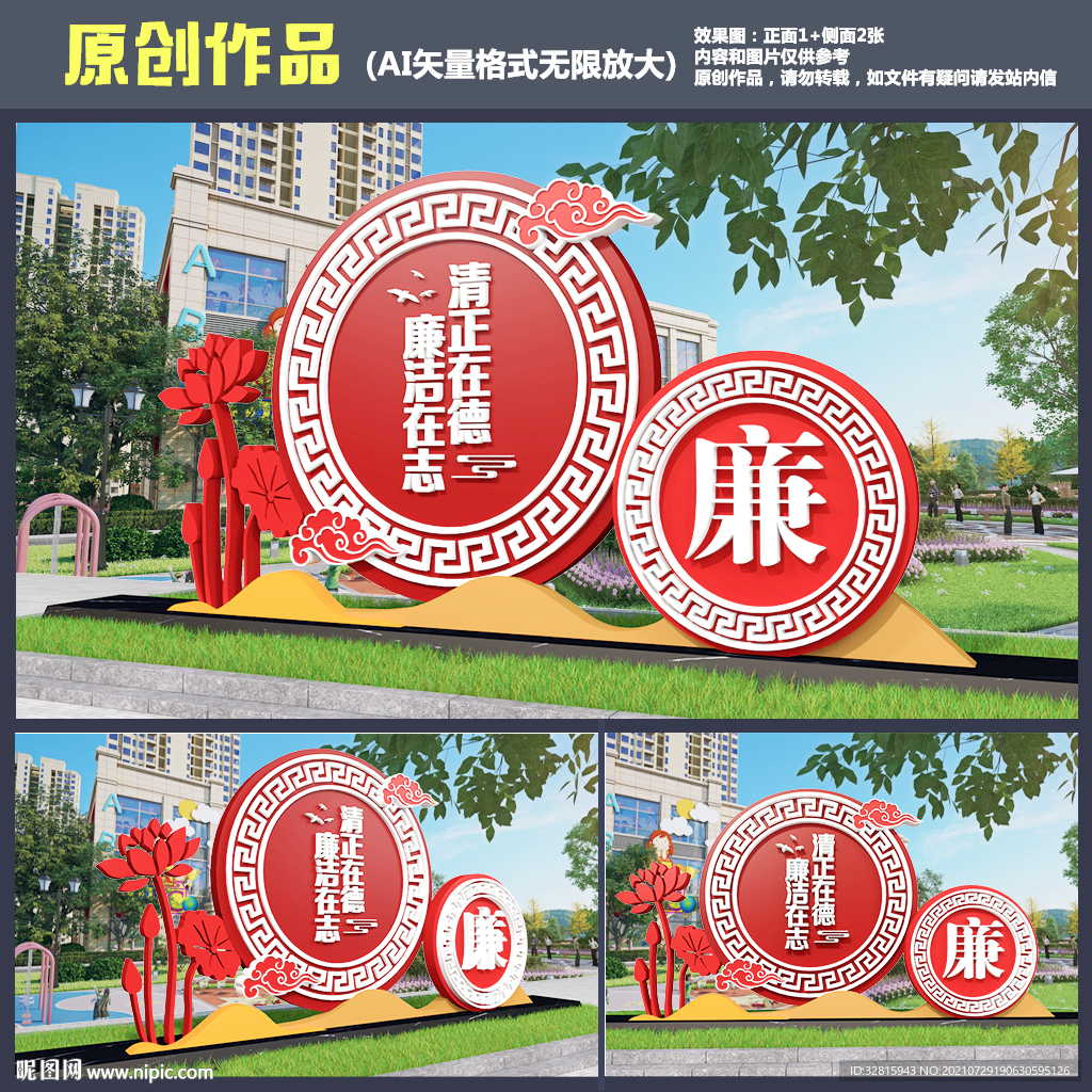 廉政小品