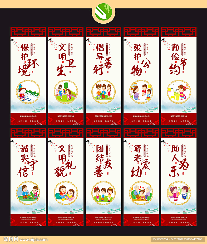 文明校园