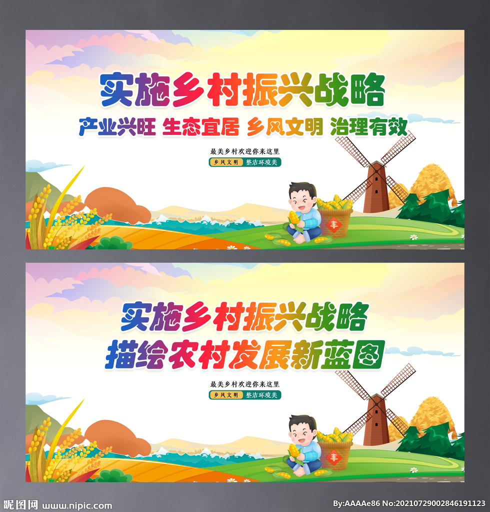 乡村振兴战略