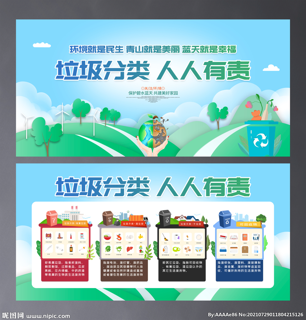 垃圾分类