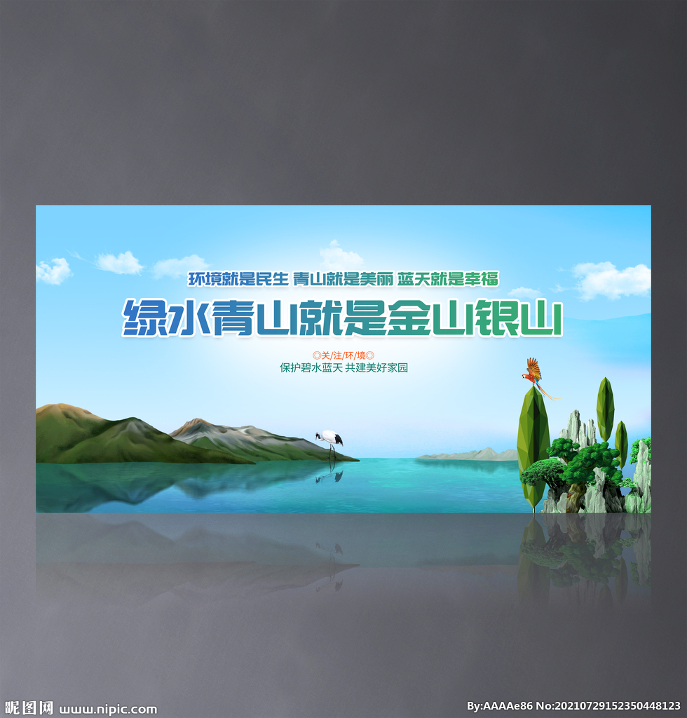 绿水青山就是金山银山