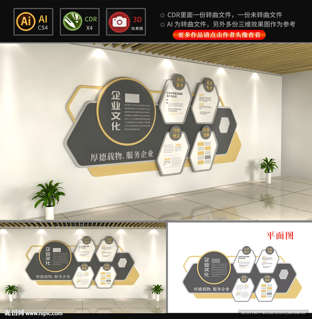 企业文化墙图片