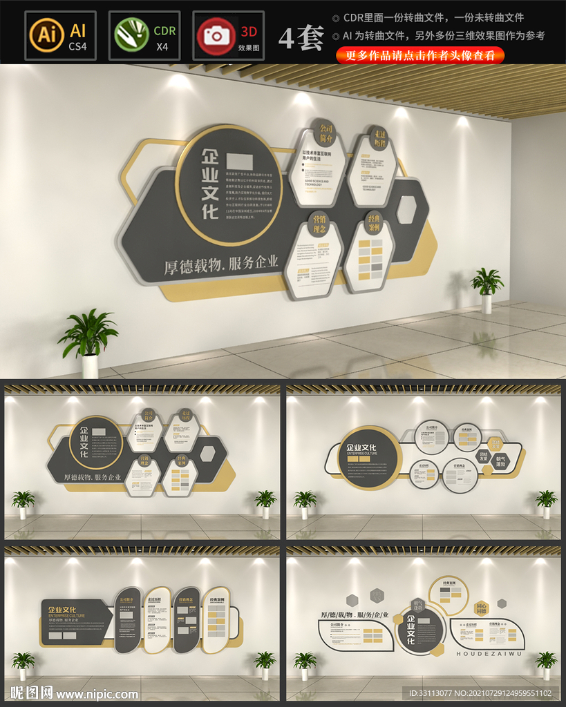 企业文化墙