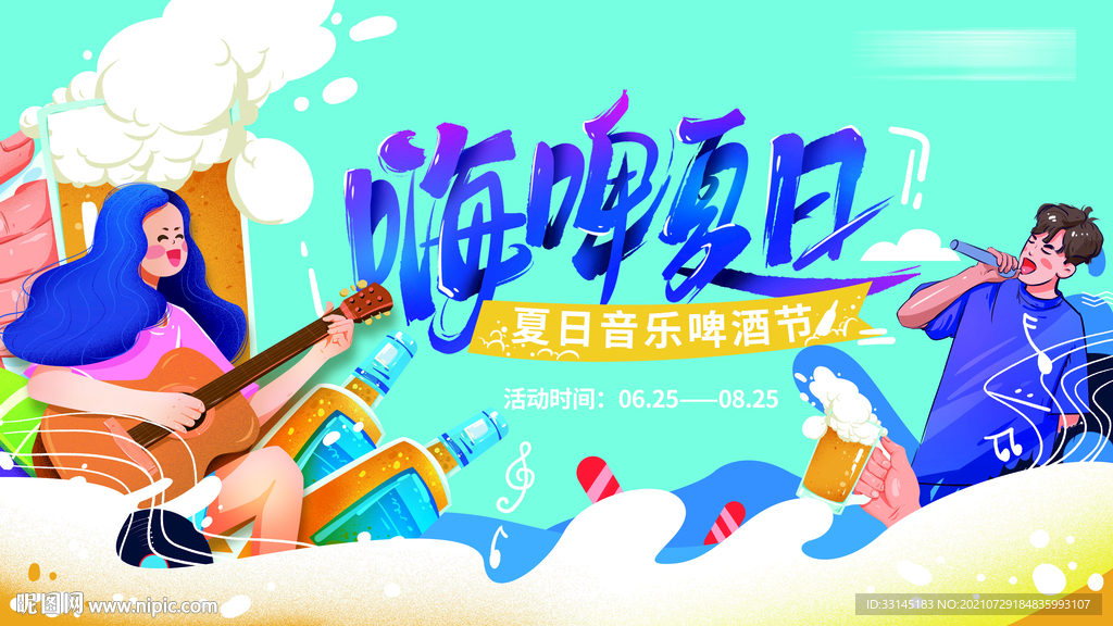 啤酒节