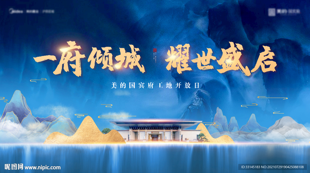 中式地产开盘