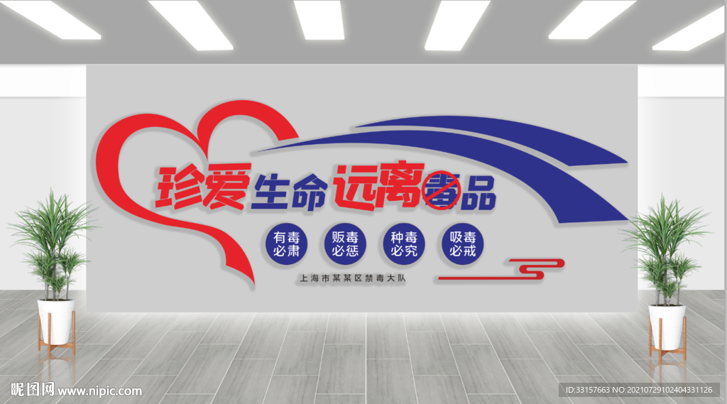 禁毒文化墙