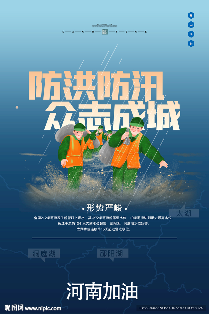 防洪救灾  众志成城