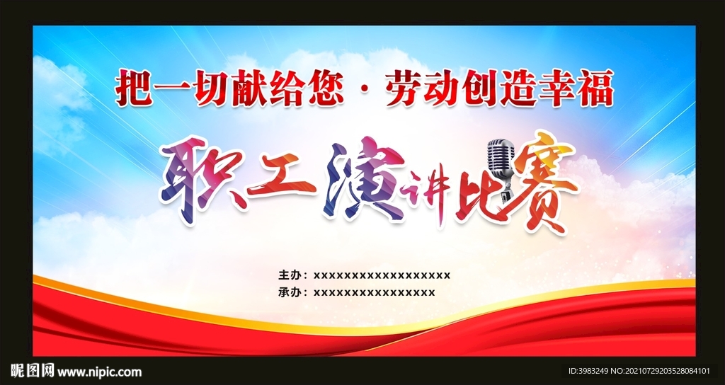 职工演讲比赛