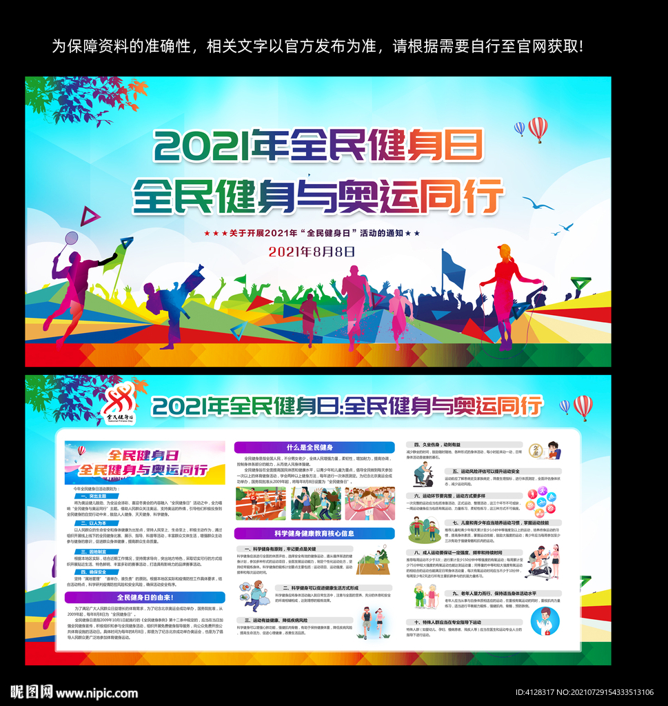 全民健身日