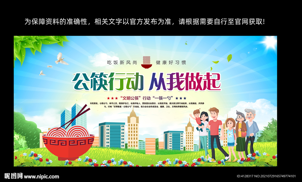公筷行动