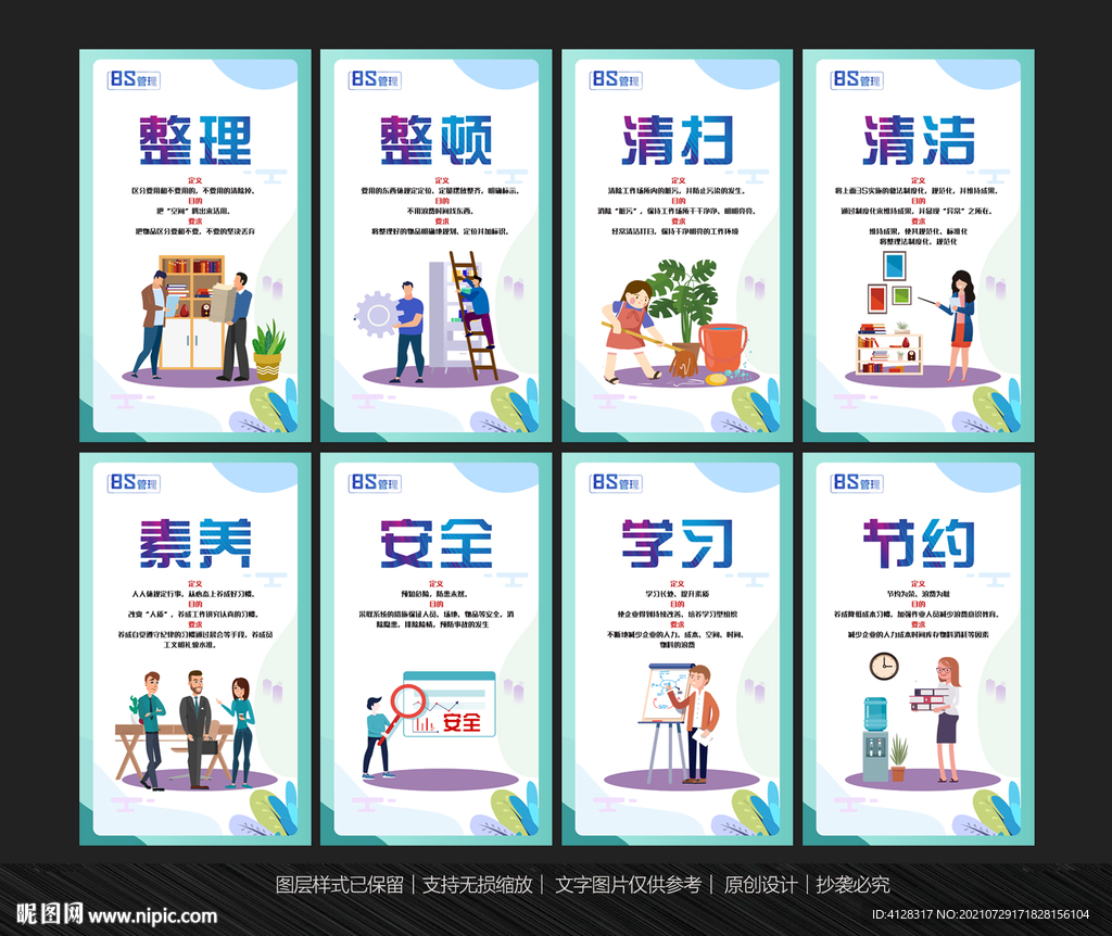 8S标语