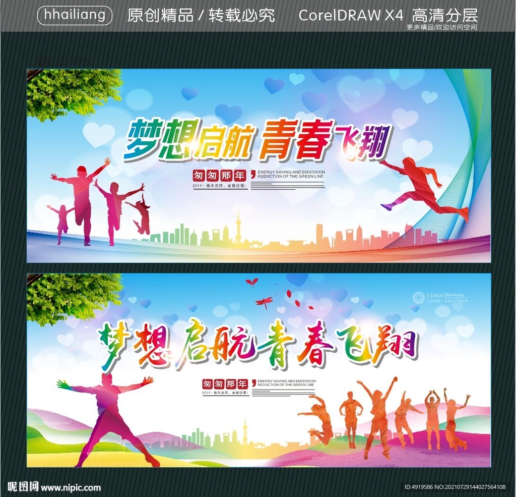 梦想启航 青春飞翔