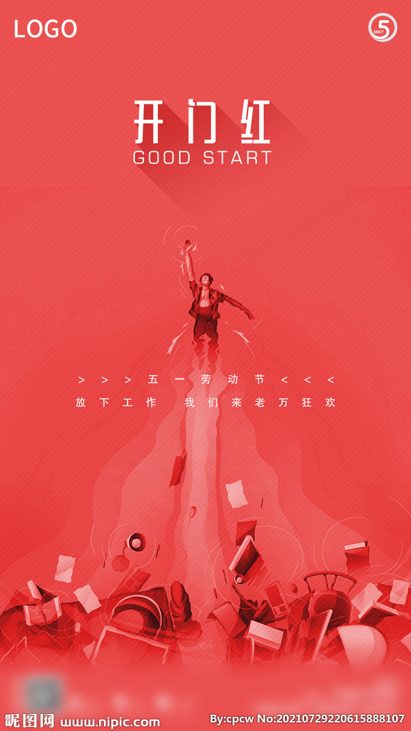 五月开门红