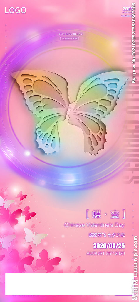 七夕海报