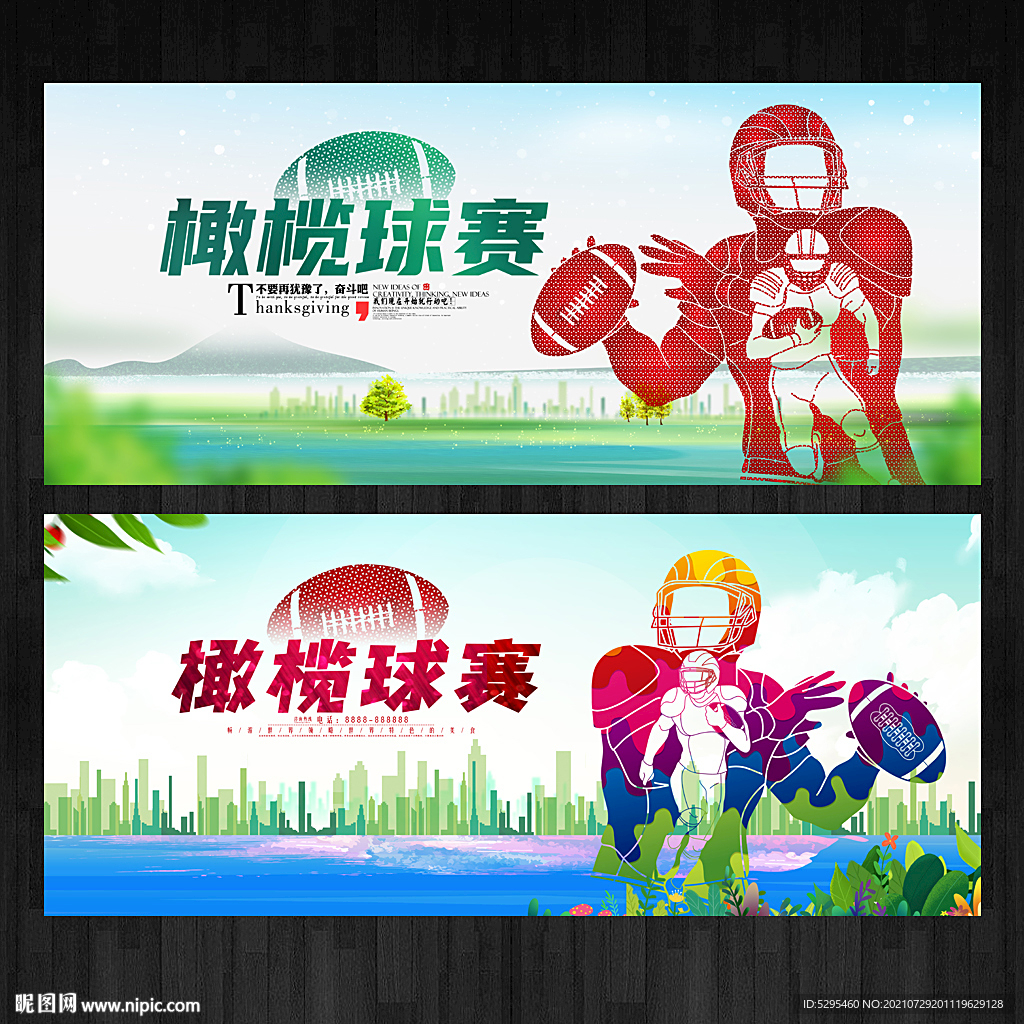 橄榄球