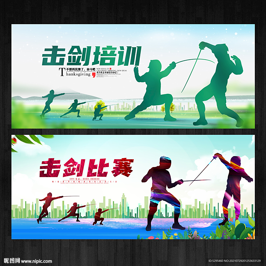 击剑