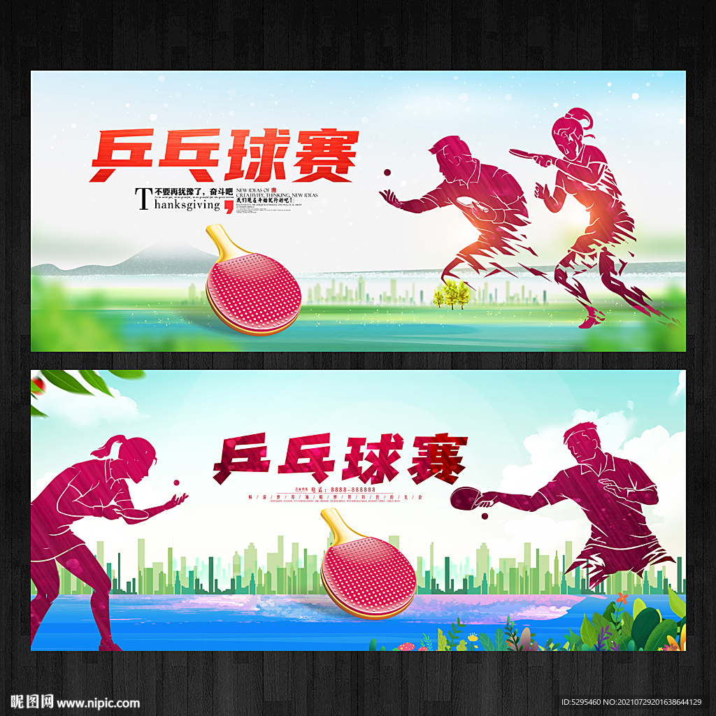 乒乓球