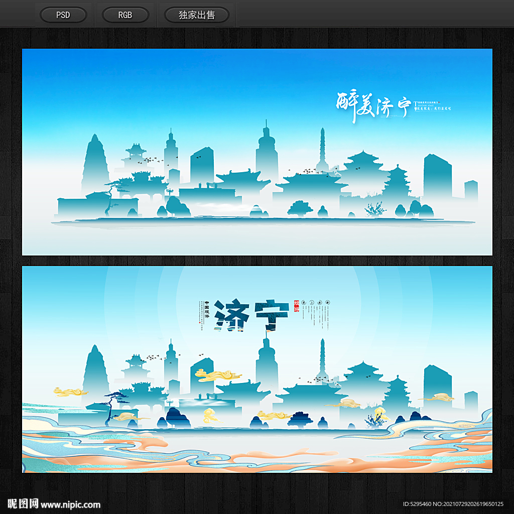 济宁