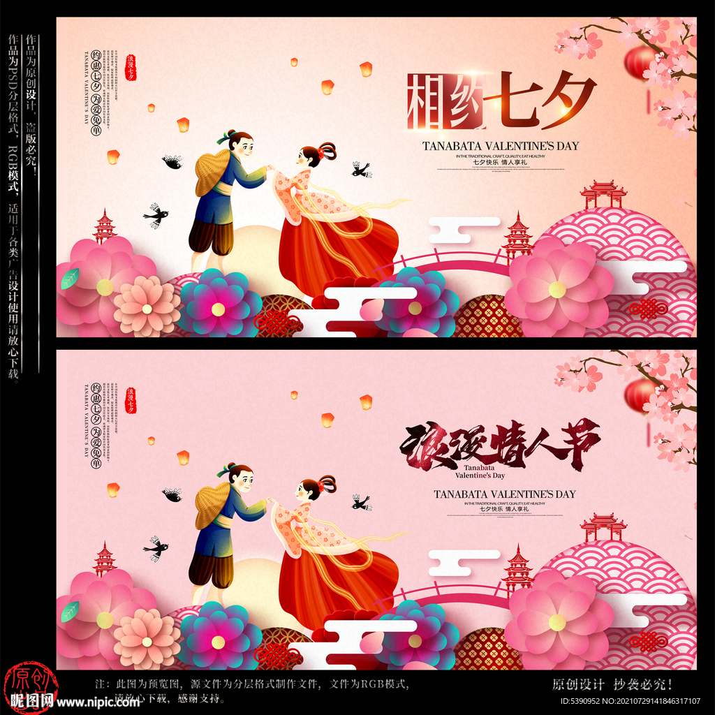 七夕