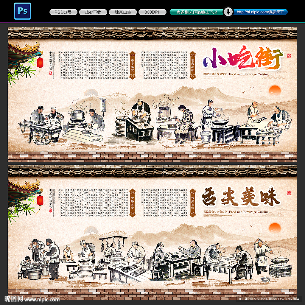 小吃文化背景墙