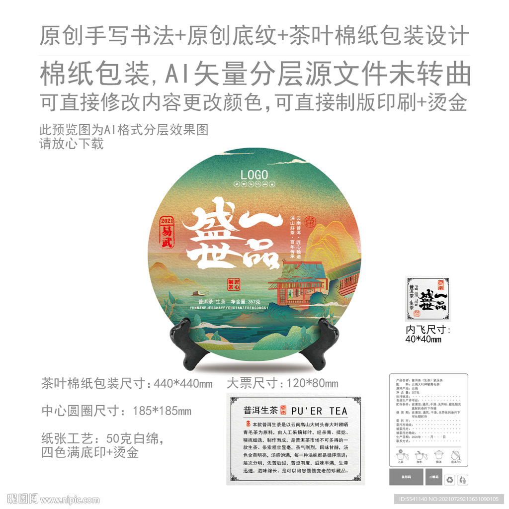 一品盛世云南普洱茶叶绵纸包装