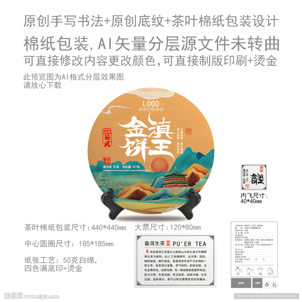 滇王金饼云南普洱茶叶绵纸包装