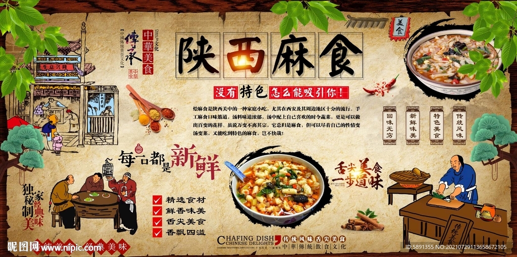 陕西麻食背景墙