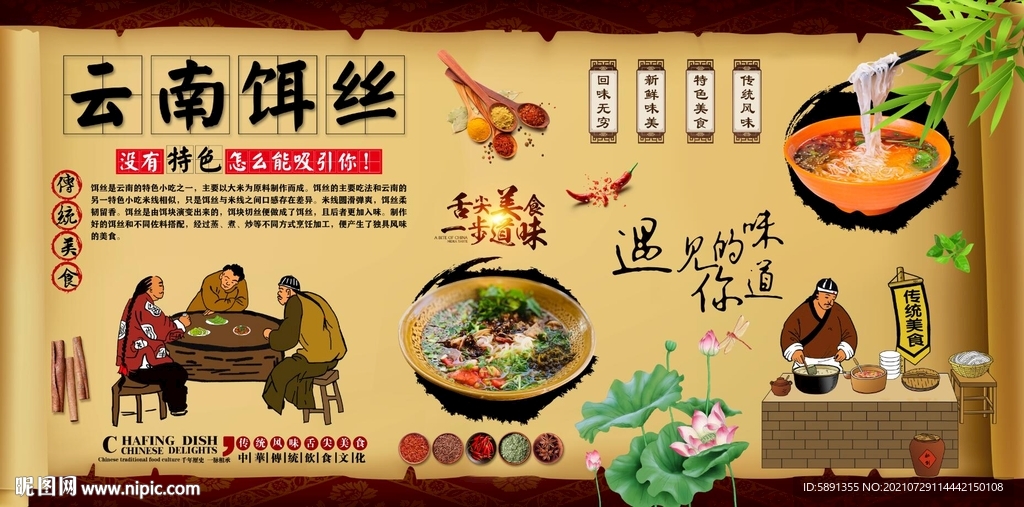 云南饵丝背景墙