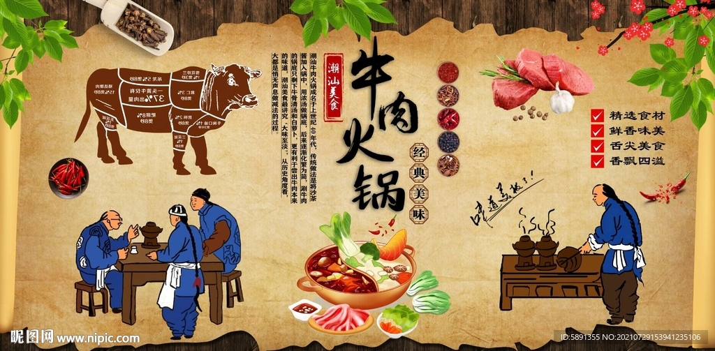 牛肉火锅背景墙