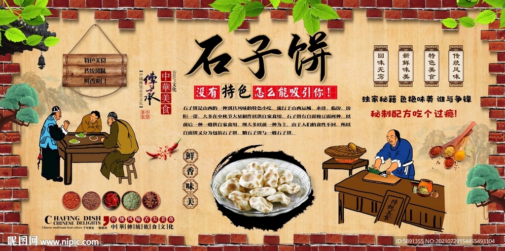 石子饼背景墙