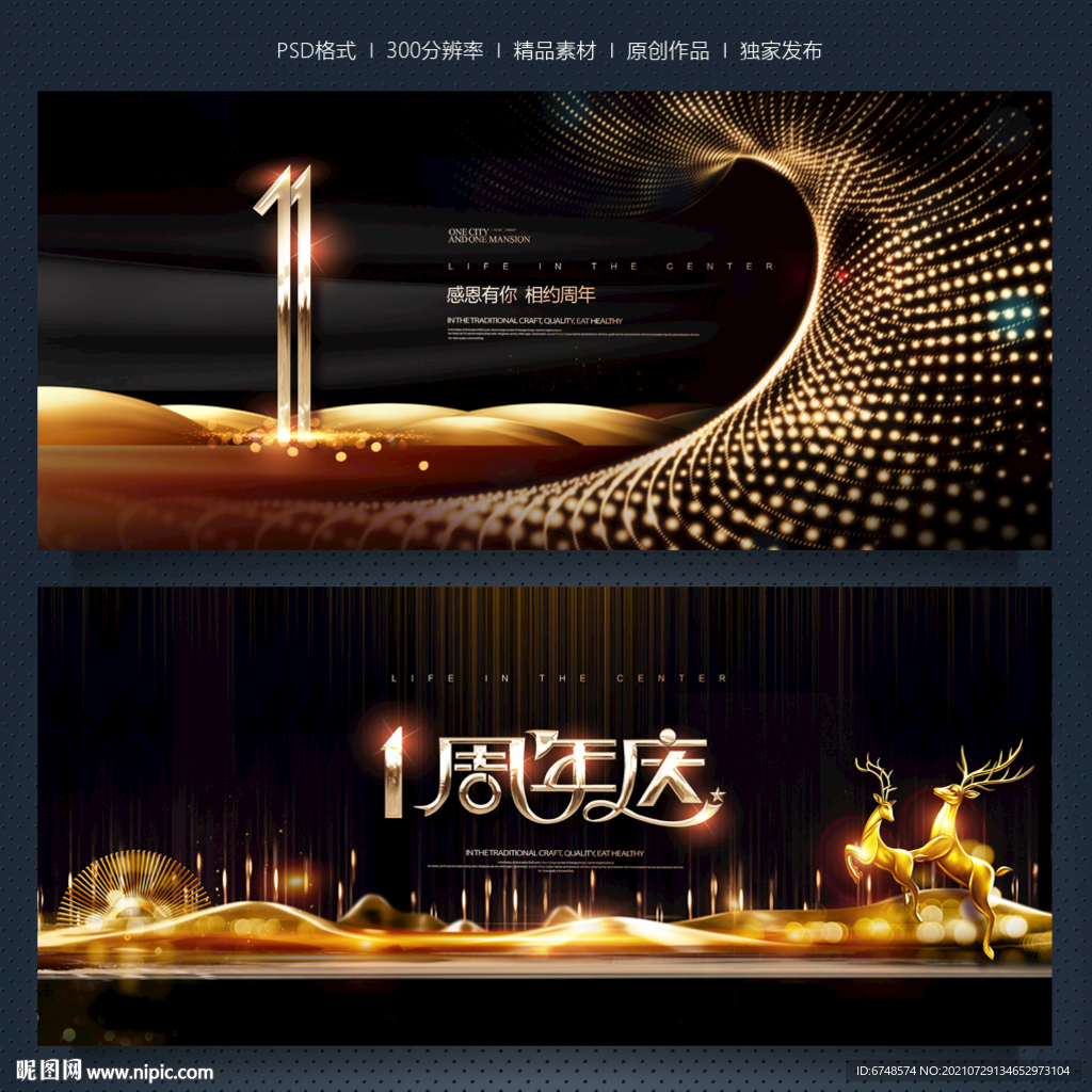 1周年庆