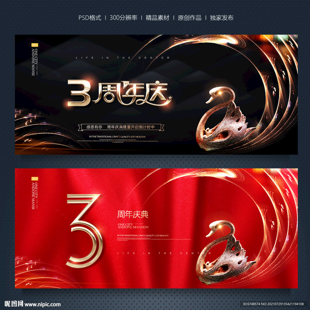 3周年庆