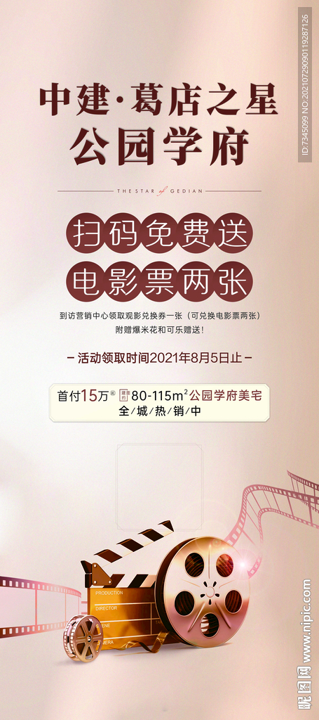 观影活动