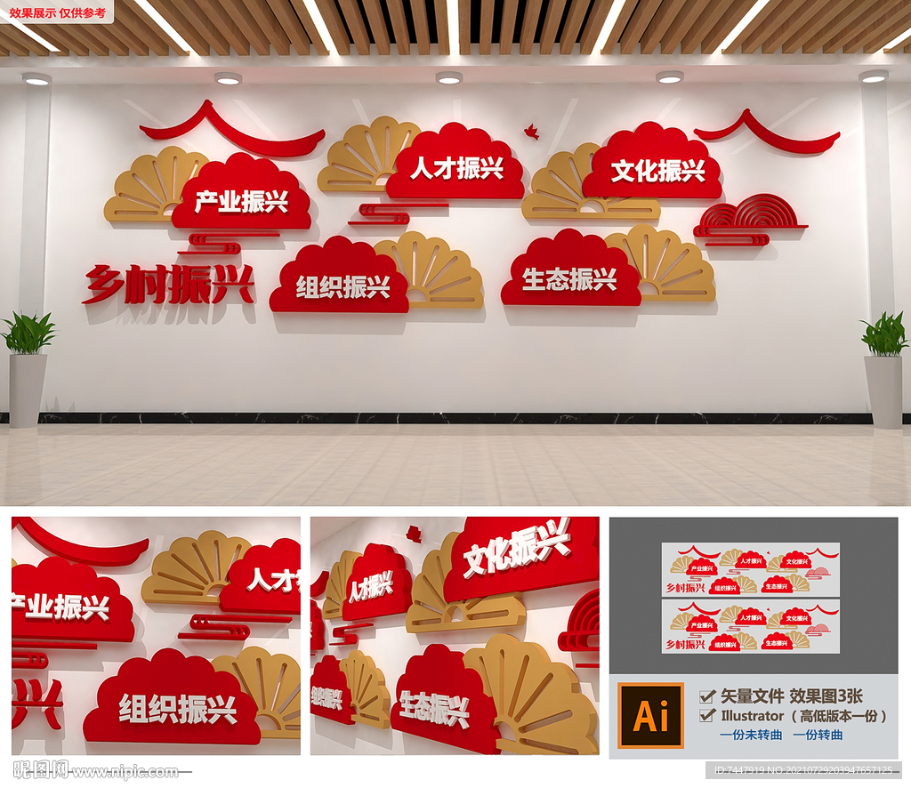 乡村振兴文化墙