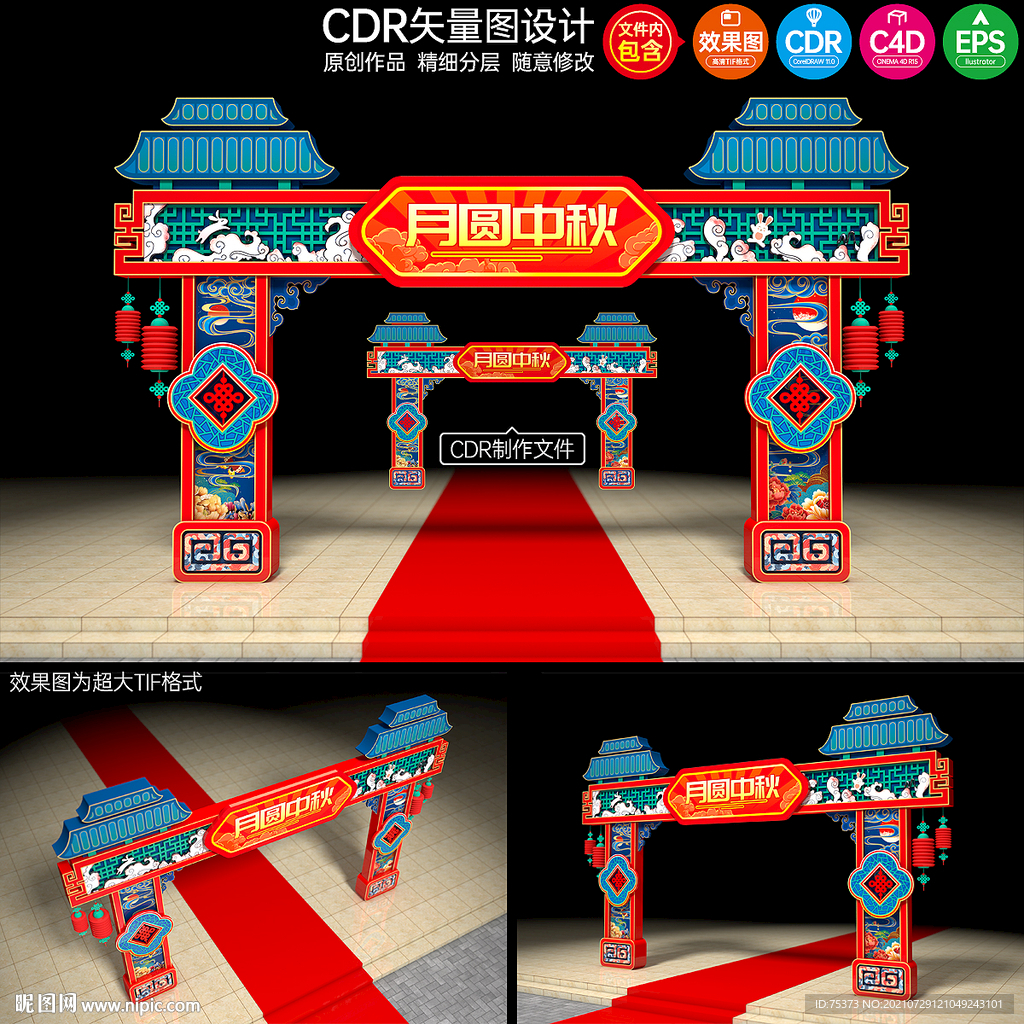 中秋节拱门