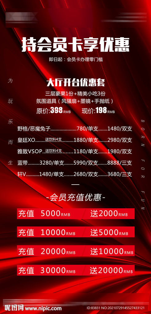 会员卡充值优惠