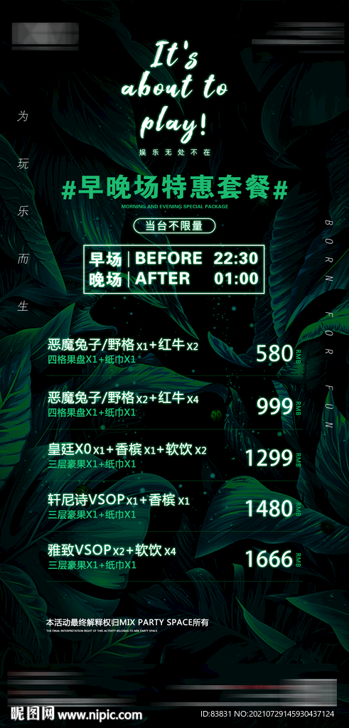 酒吧早场优惠海报