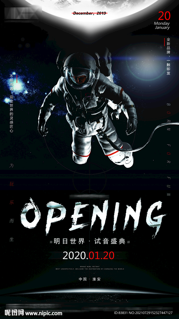 开业海报