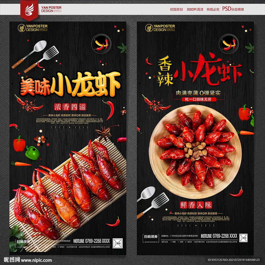 小龙虾