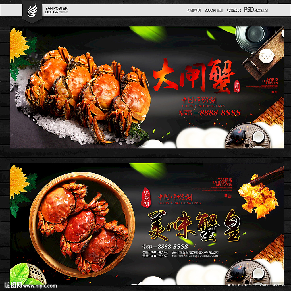 大闸蟹