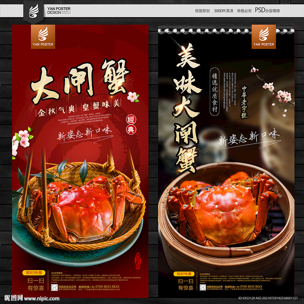 大闸蟹
