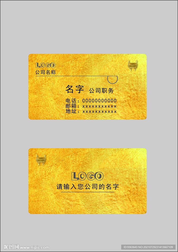 土豪金名片