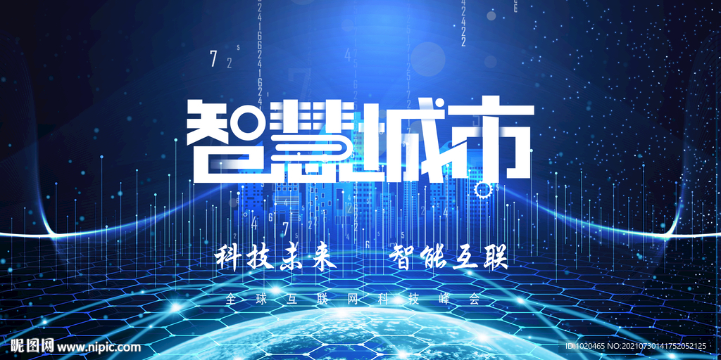 智慧城市海报