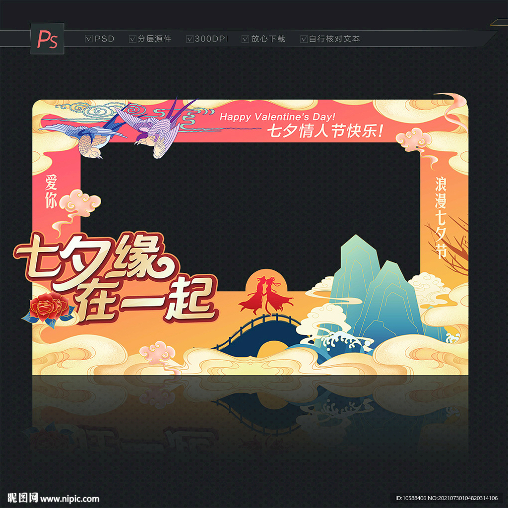 七夕拍照框