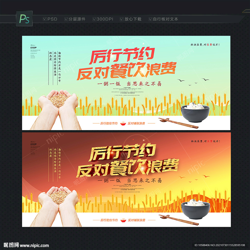厉行节约