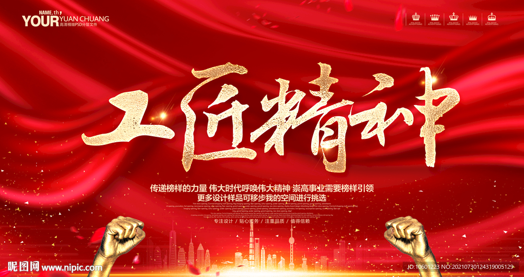 工匠精神