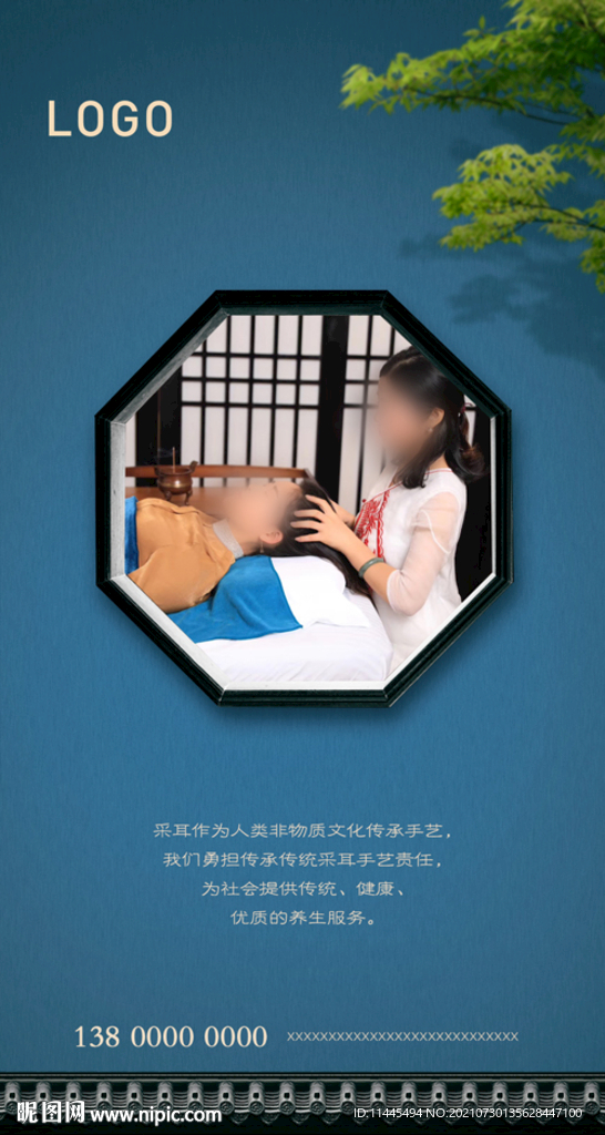 采耳文化中式海报图片